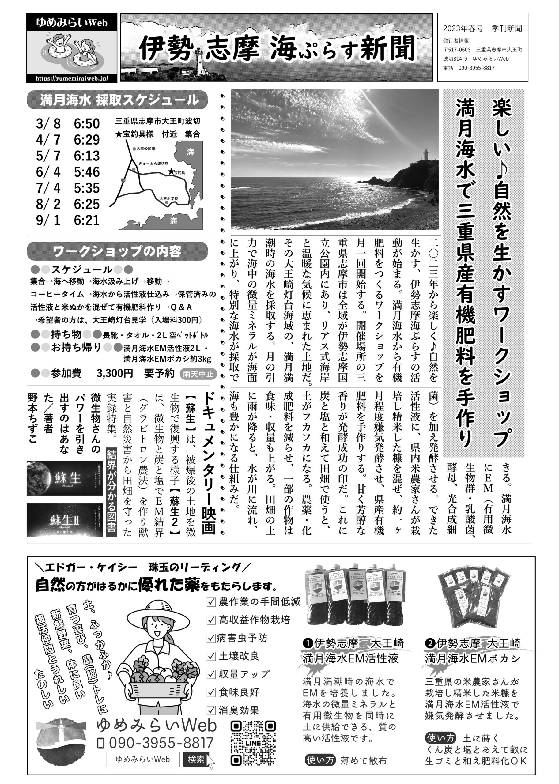 三重県産肥料　新聞